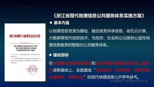 浙江省新型基础测绘与公共服务体系建设实践与探索——专访项目策划与公关服务负责人李爱勤